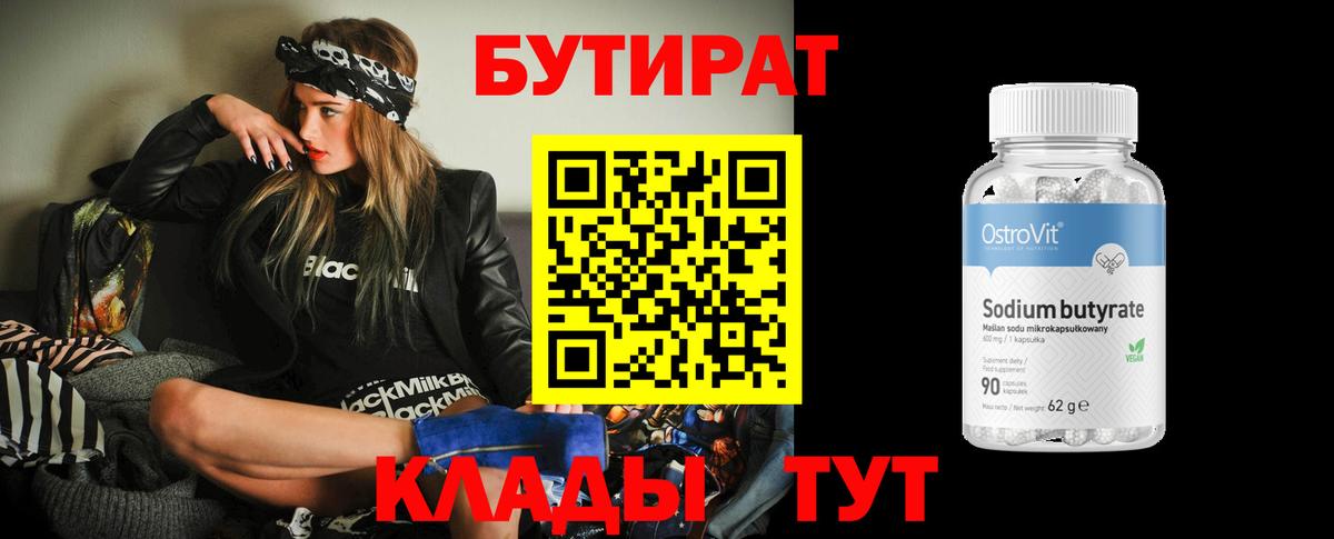 БУТИРАТ оксибутират Белебей