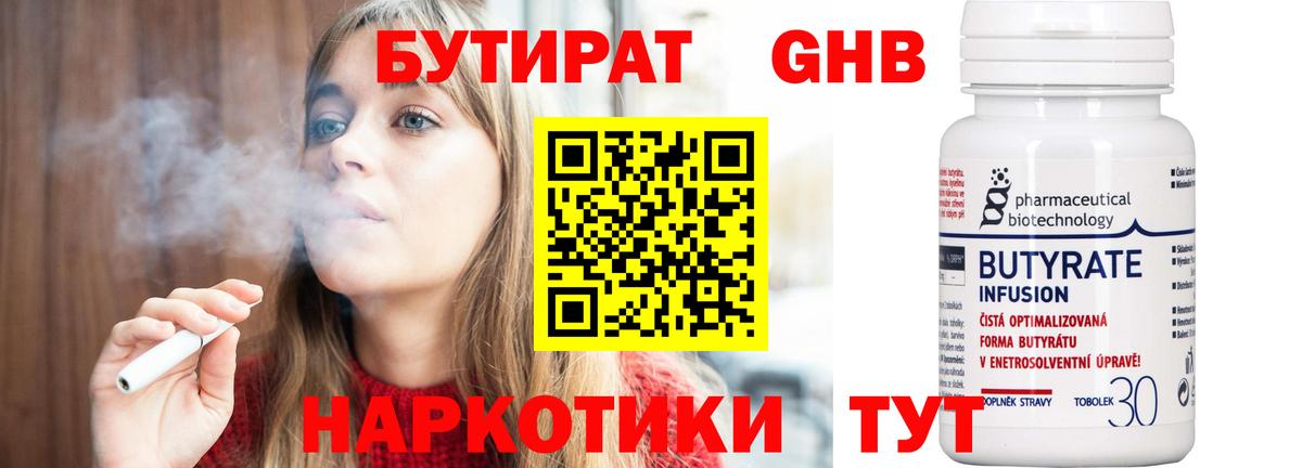 Бутират BDO 33%  Вход с VPN  Белебей 
