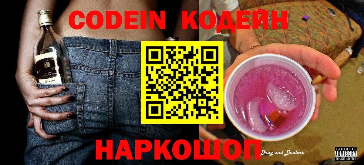 Codein Purple Drank  Вход с VPN  Белебей 