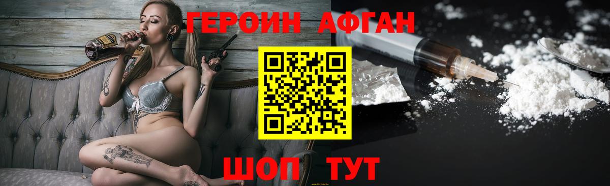 Белебей  ГЕРОИН афганец  Вход с VPN 