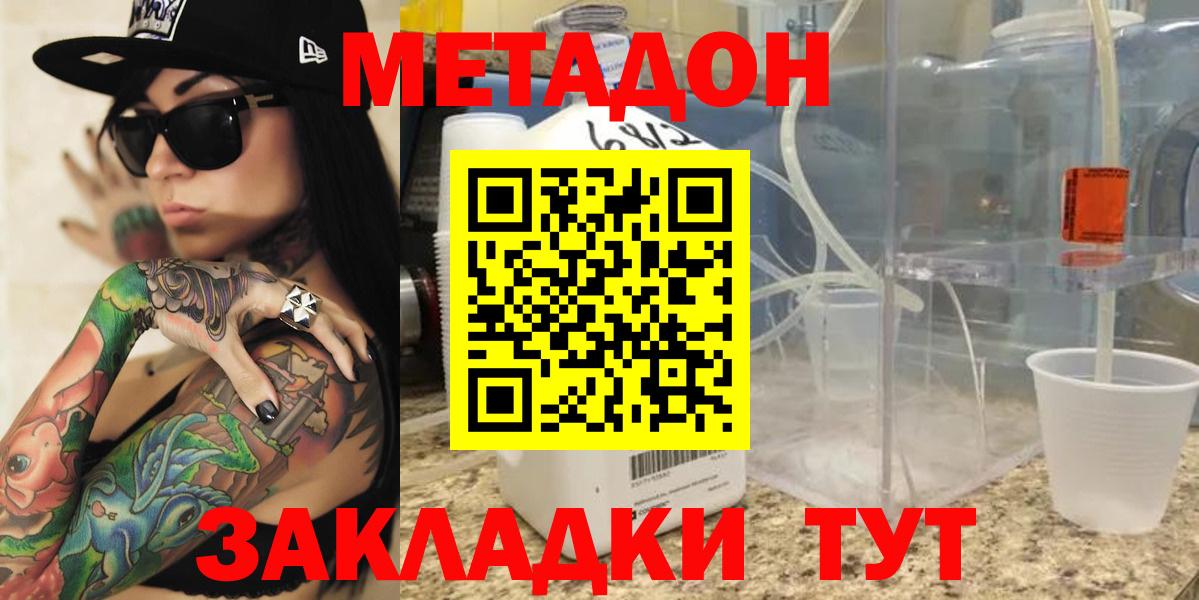 Метадон methadone  Метадон methadone  Белебей  Вход с VPN 