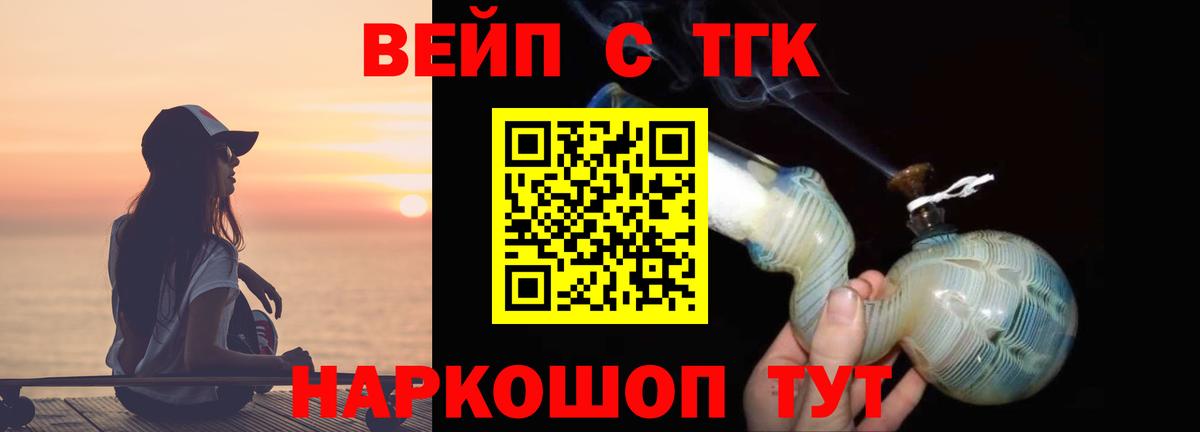 ТГК вейп Белебей